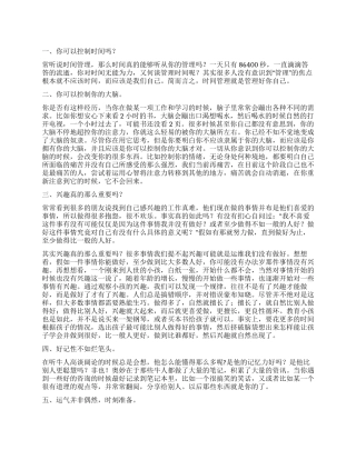 《和时间做朋友》读后感