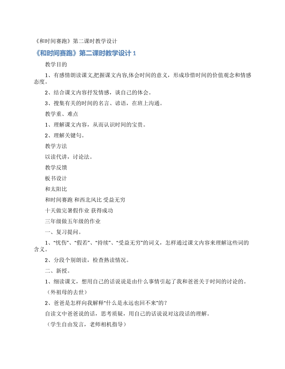《和时间赛跑》第二课时教学设计_第1页