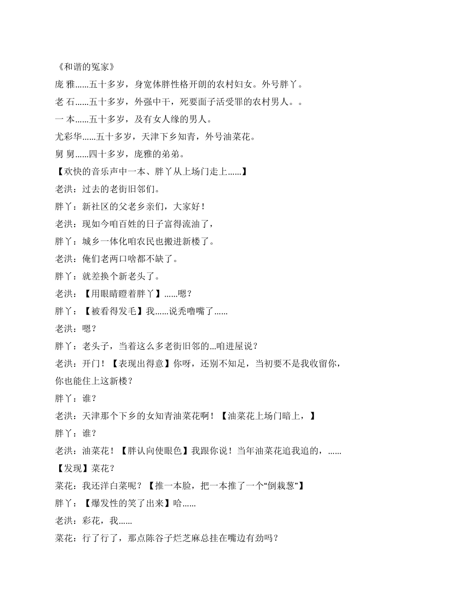 《和谐的冤家》超级搞笑_第1页
