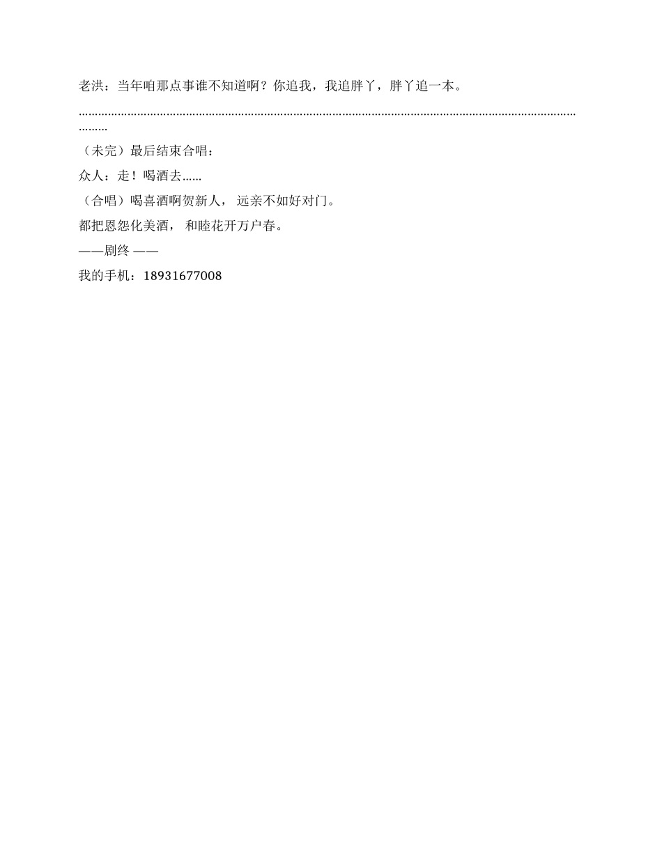 《和谐的冤家》超级搞笑_第2页