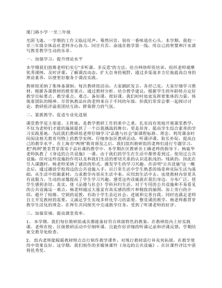 《品德与社会》工作总结