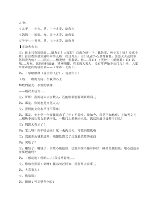 《和谐三宝》超级搞笑