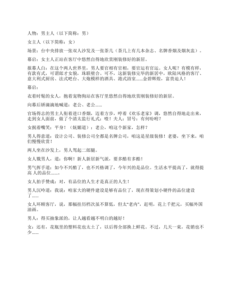 《品位》两夫妻中各人的品位如何呢_第1页