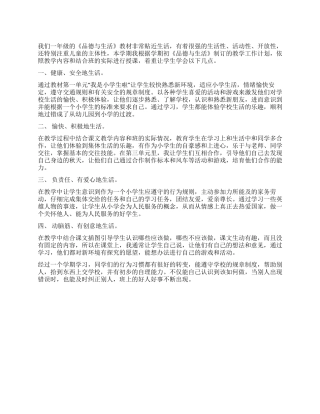 《品德与生活》教学总结