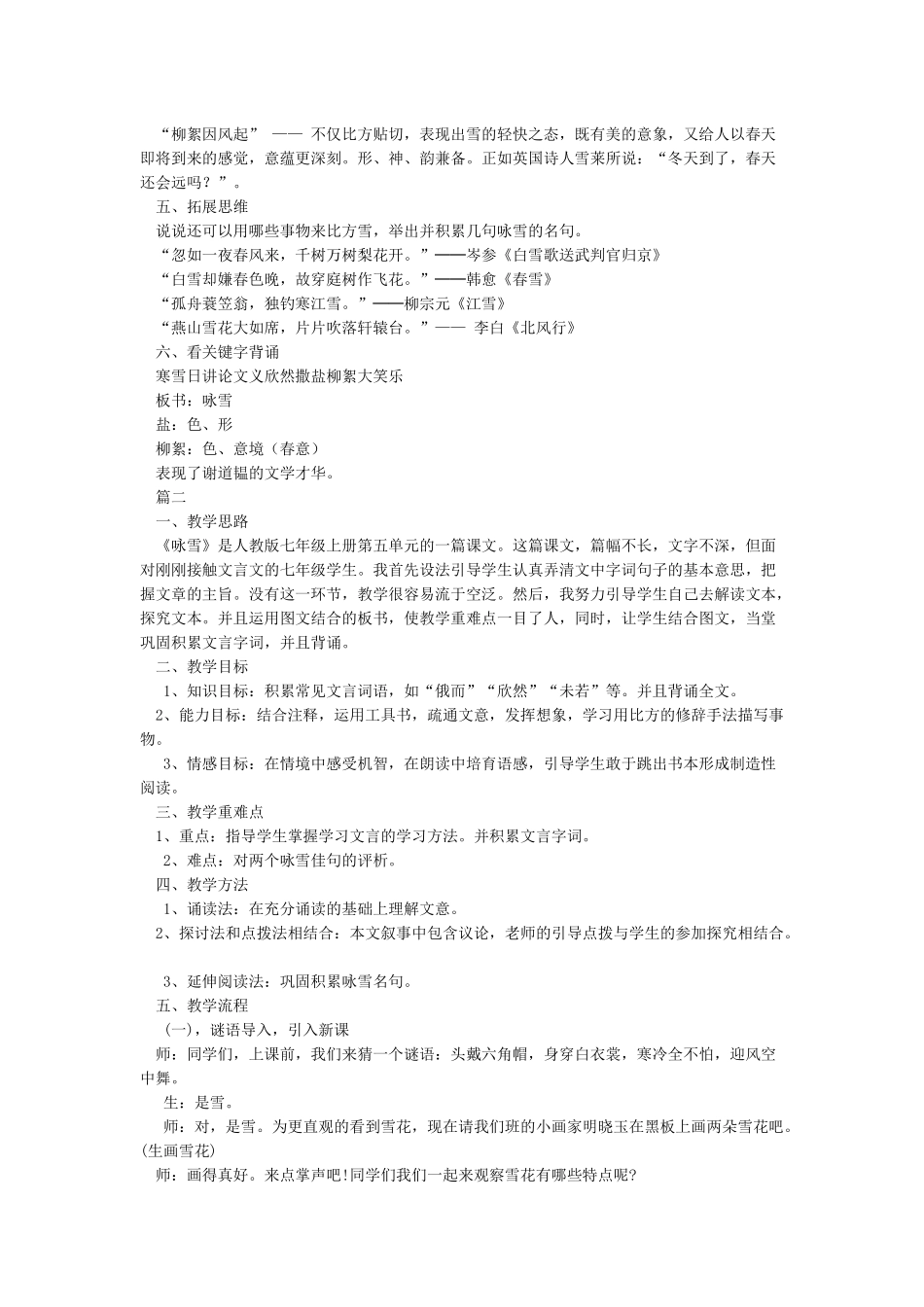 《咏雪》公开课教学设计_第2页
