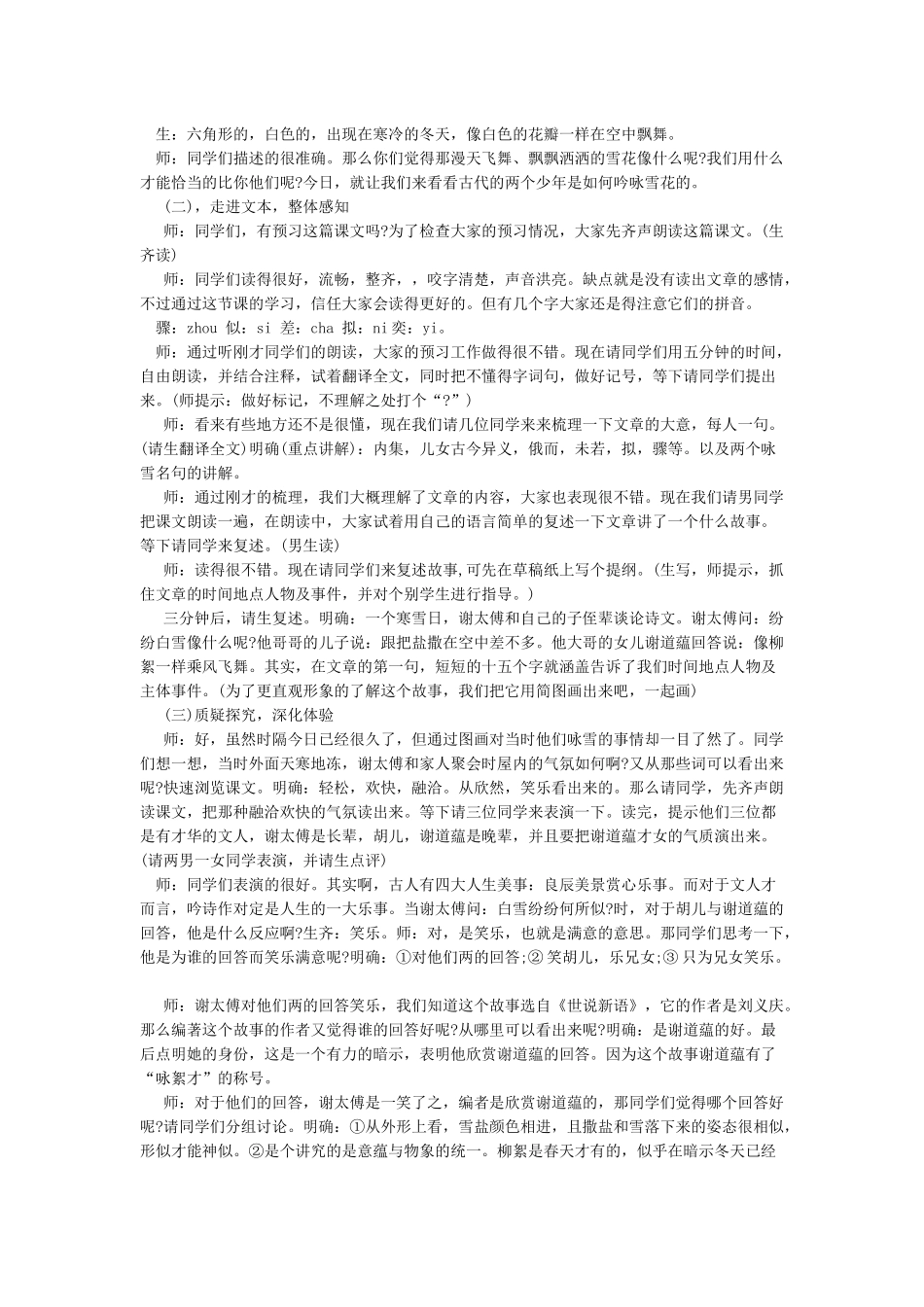 《咏雪》公开课教学设计_第3页