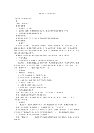 《咏雪》公开课教学设计