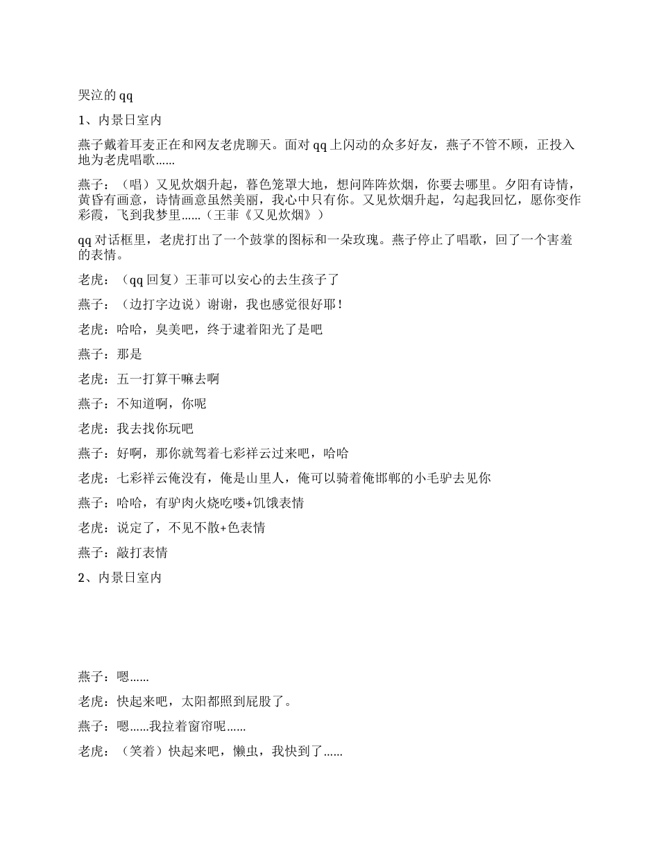《哭泣的QQ》QQ为什么而哭泣呢_第1页