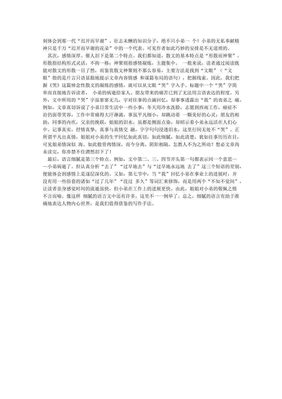 《哭小弟》宗璞原文及赏析_第3页