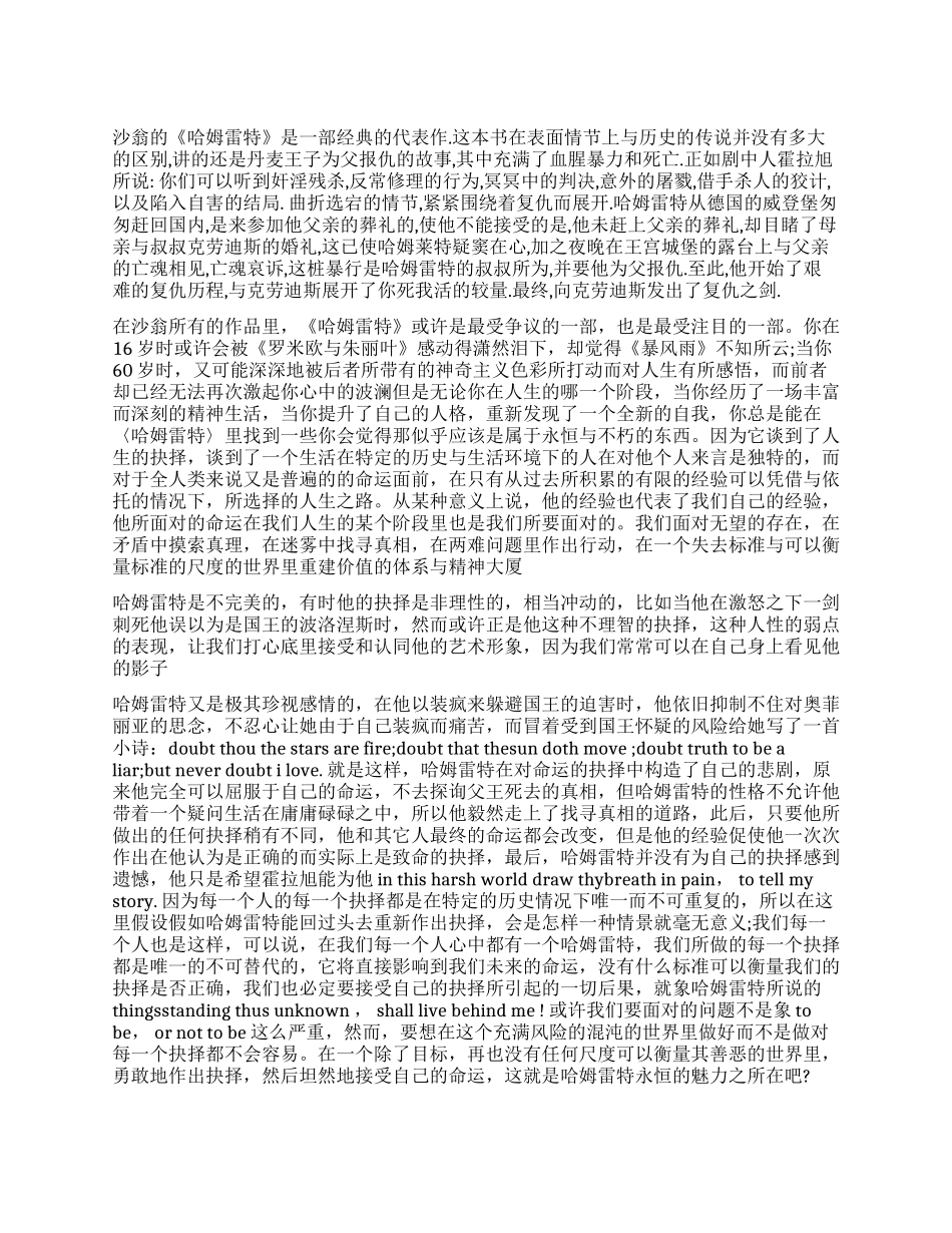 《哈姆雷特》读后感1500字作文_第1页