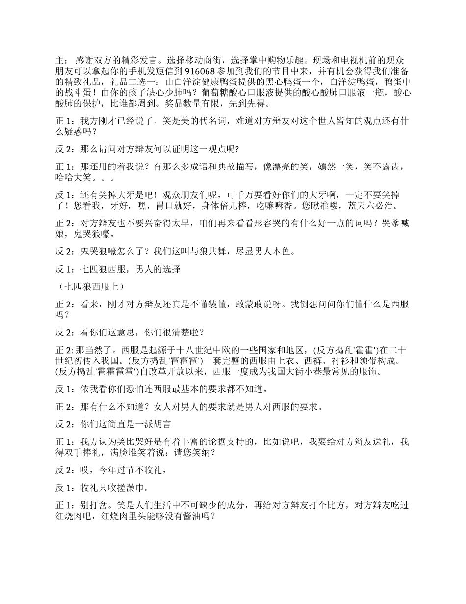 《哭笑不得》哭和笑哪个好的辩论_第2页