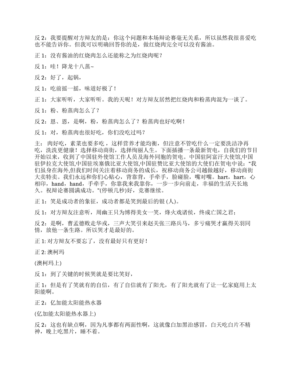 《哭笑不得》哭和笑哪个好的辩论_第3页