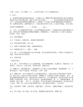 《哭笑不得》哭和笑哪个好的辩论