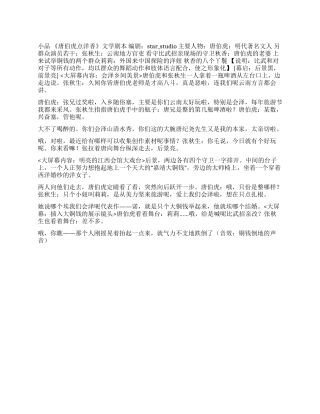 《唐伯虎点洋香》现代版的唐伯虎点秋香