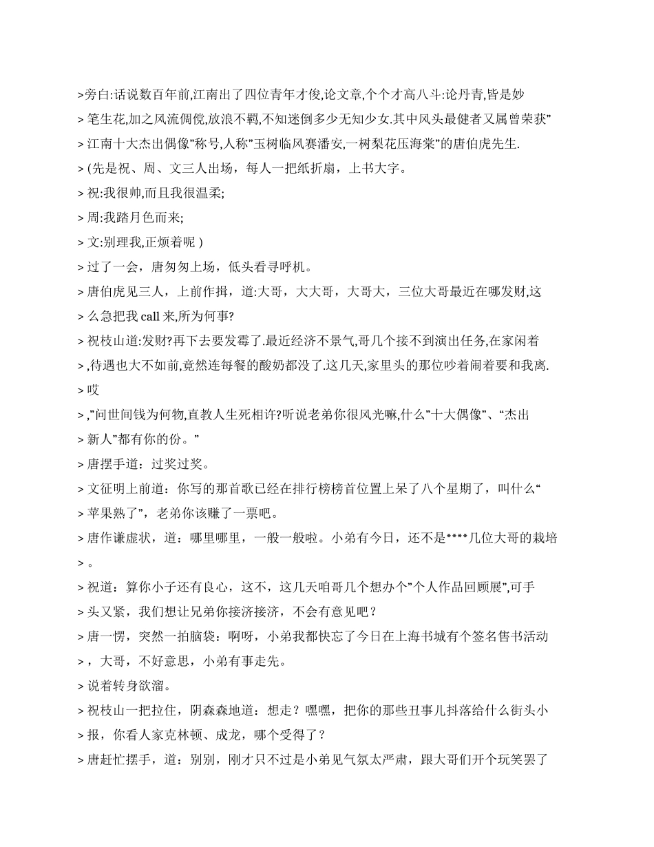 《唐伯虎点秋香》唐伯虎再点秋香快来看看_第1页