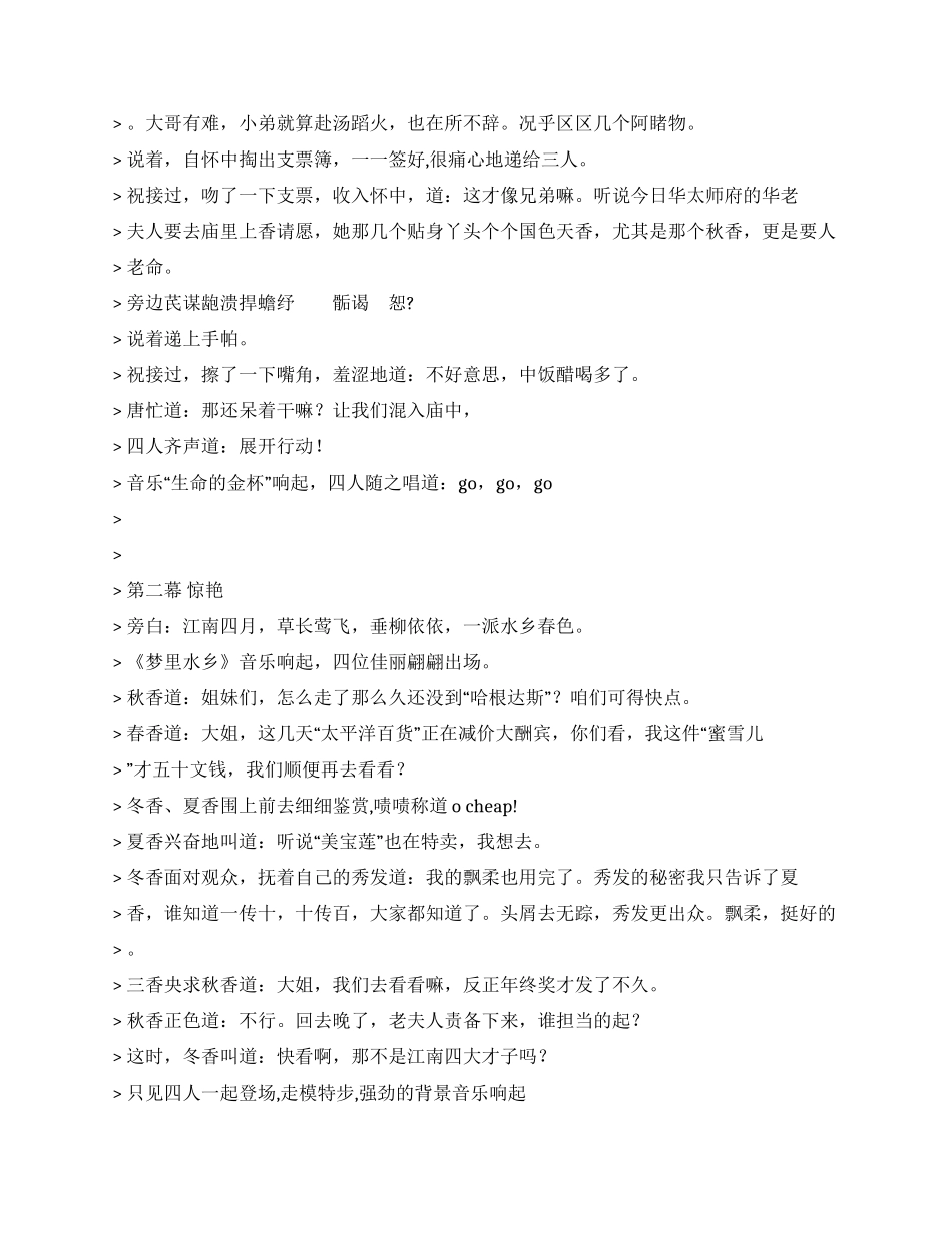 《唐伯虎点秋香》唐伯虎再点秋香快来看看_第2页