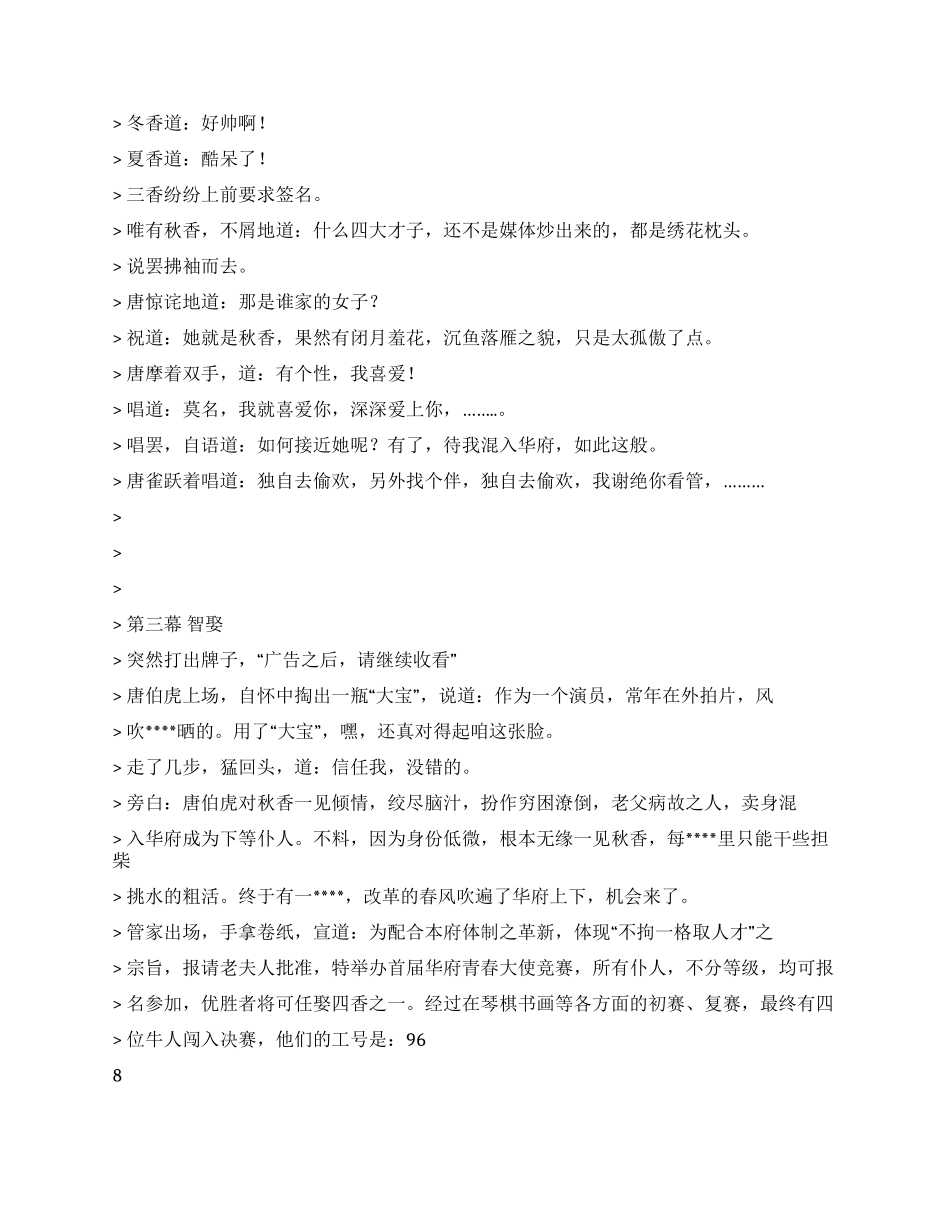 《唐伯虎点秋香》唐伯虎再点秋香快来看看_第3页