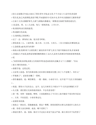 《唐伯虎点秋香》唐伯虎再点秋香快来看看
