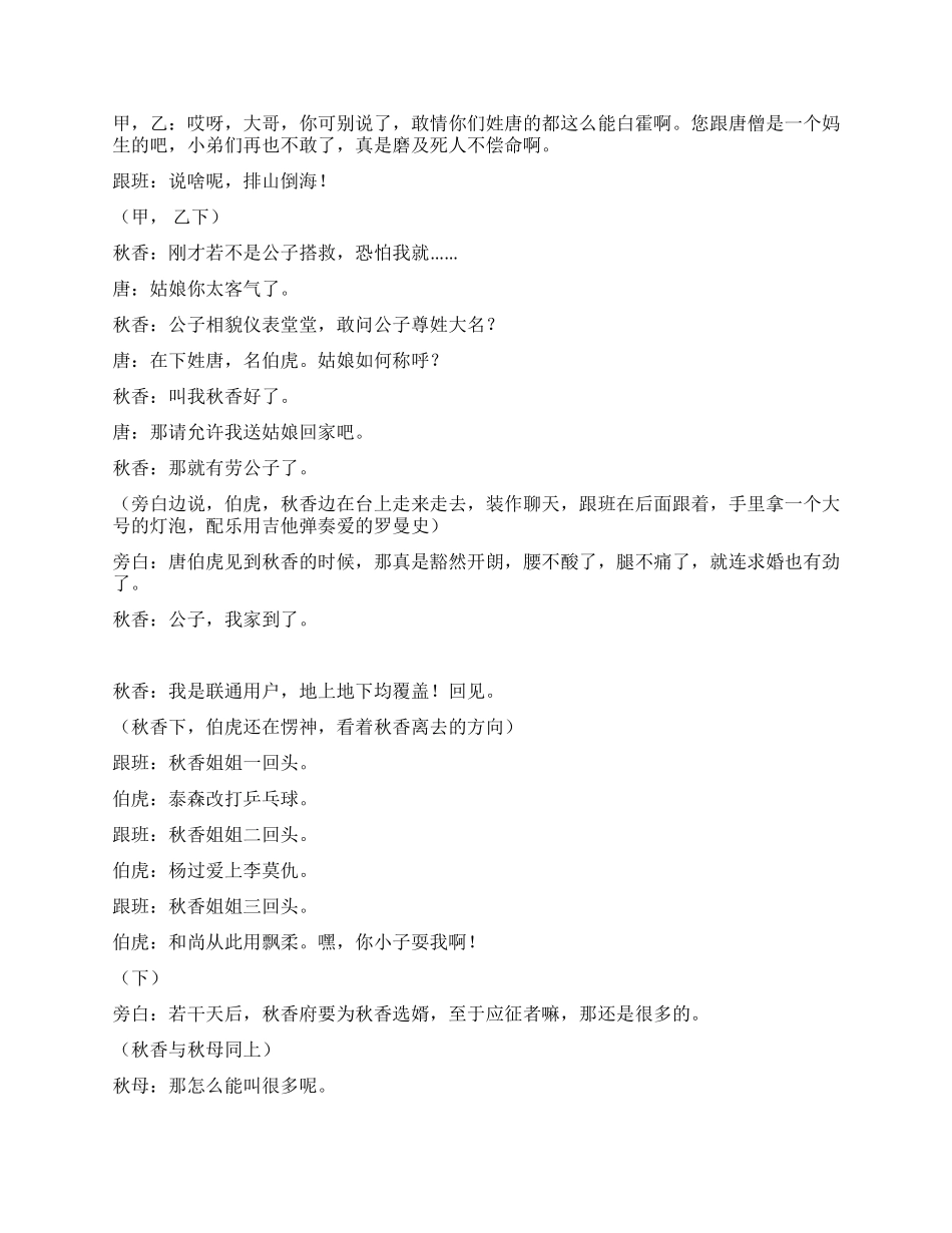 《唐伯虎点秋香》搞笑版的故事新编_第2页
