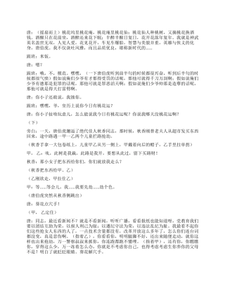 《唐伯虎点秋香》搞笑版的故事新编