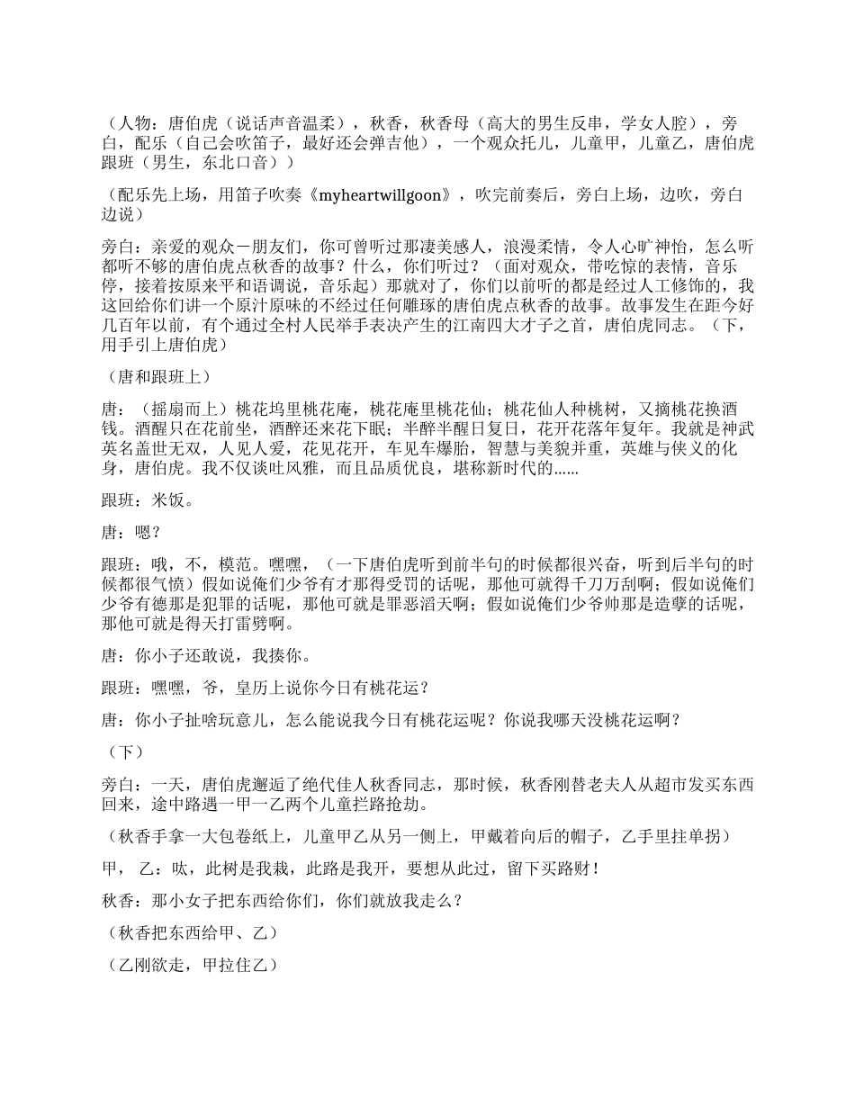 《唐伯虎点秋香》现代术语版_第1页