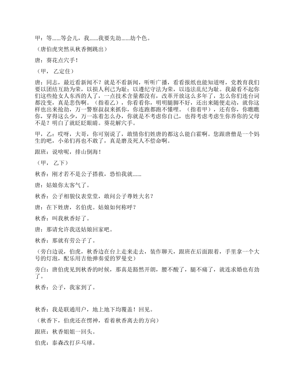 《唐伯虎点秋香》现代术语版_第2页
