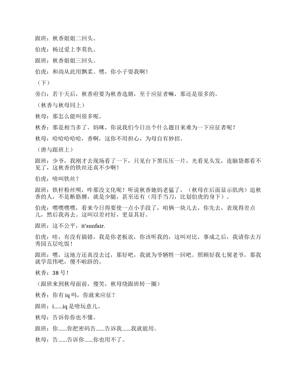 《唐伯虎点秋香》现代术语版_第3页