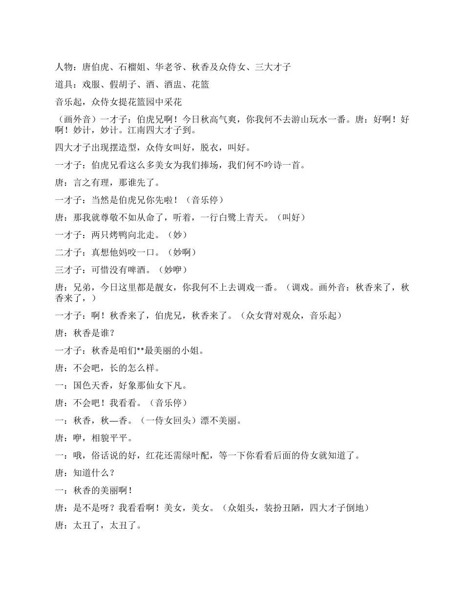 《唐伯虎点秋香》类似电视上放影的的剧情_第1页