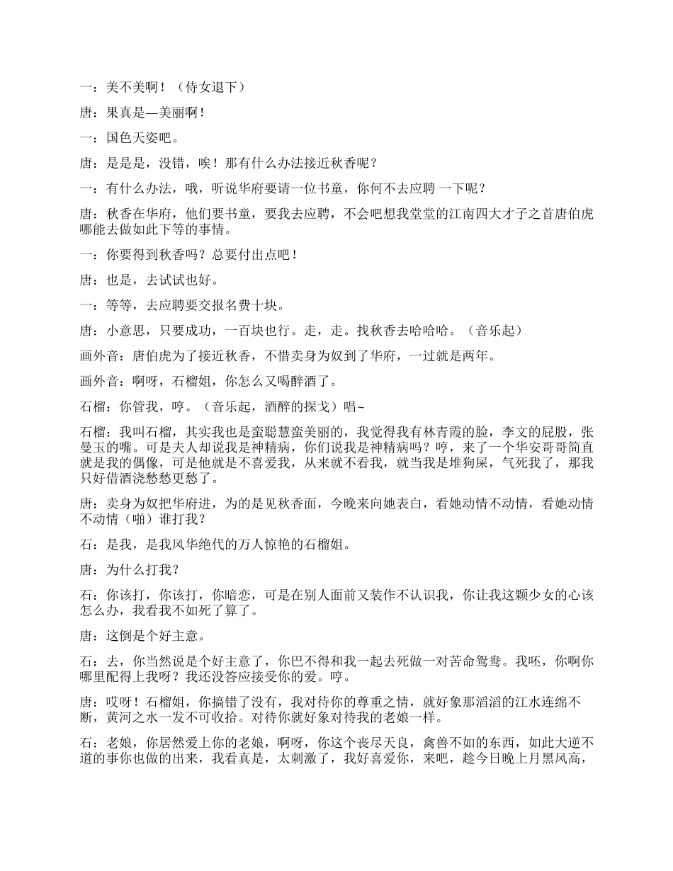 《唐伯虎点秋香》类似电视上放影的的剧情_第2页