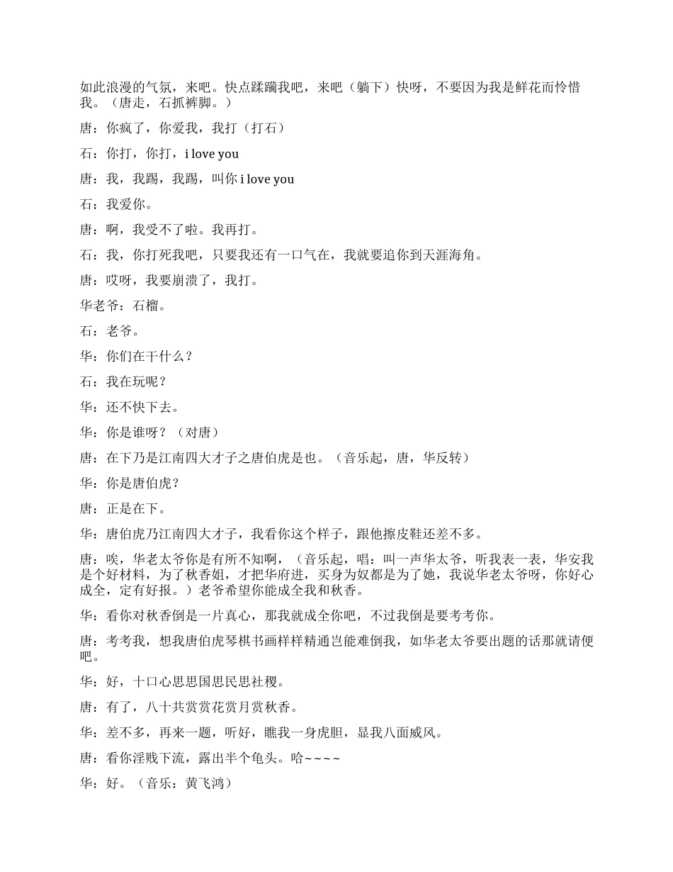 《唐伯虎点秋香》类似电视上放影的的剧情_第3页