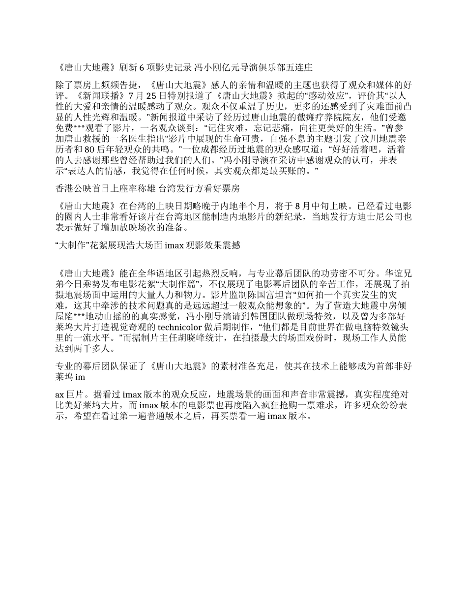 《唐山大地震》最新票房_第1页