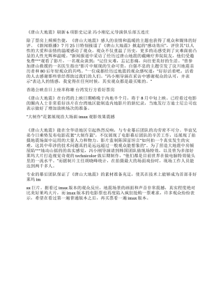《唐山大地震》最新票房
