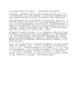 《唐吉可德》读后感