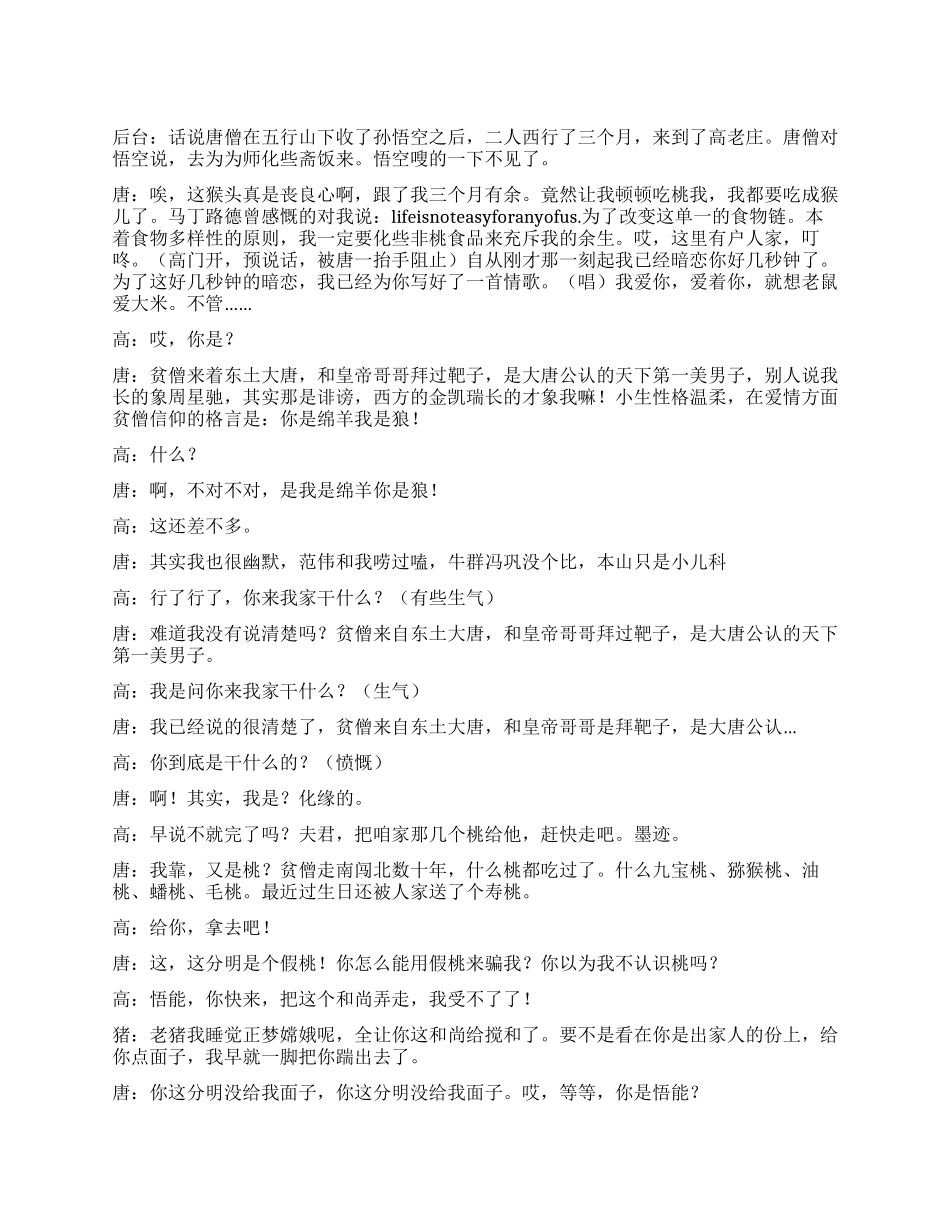 《唐僧收徒之猪八戒》纯属搞笑_第1页