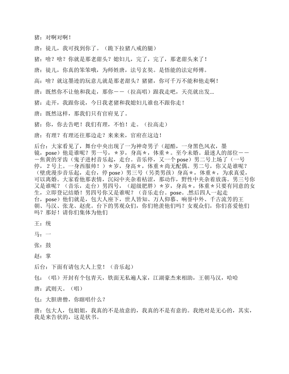 《唐僧收徒之猪八戒》纯属搞笑_第2页