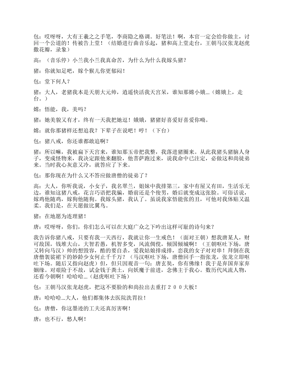《唐僧收徒之猪八戒》纯属搞笑_第3页