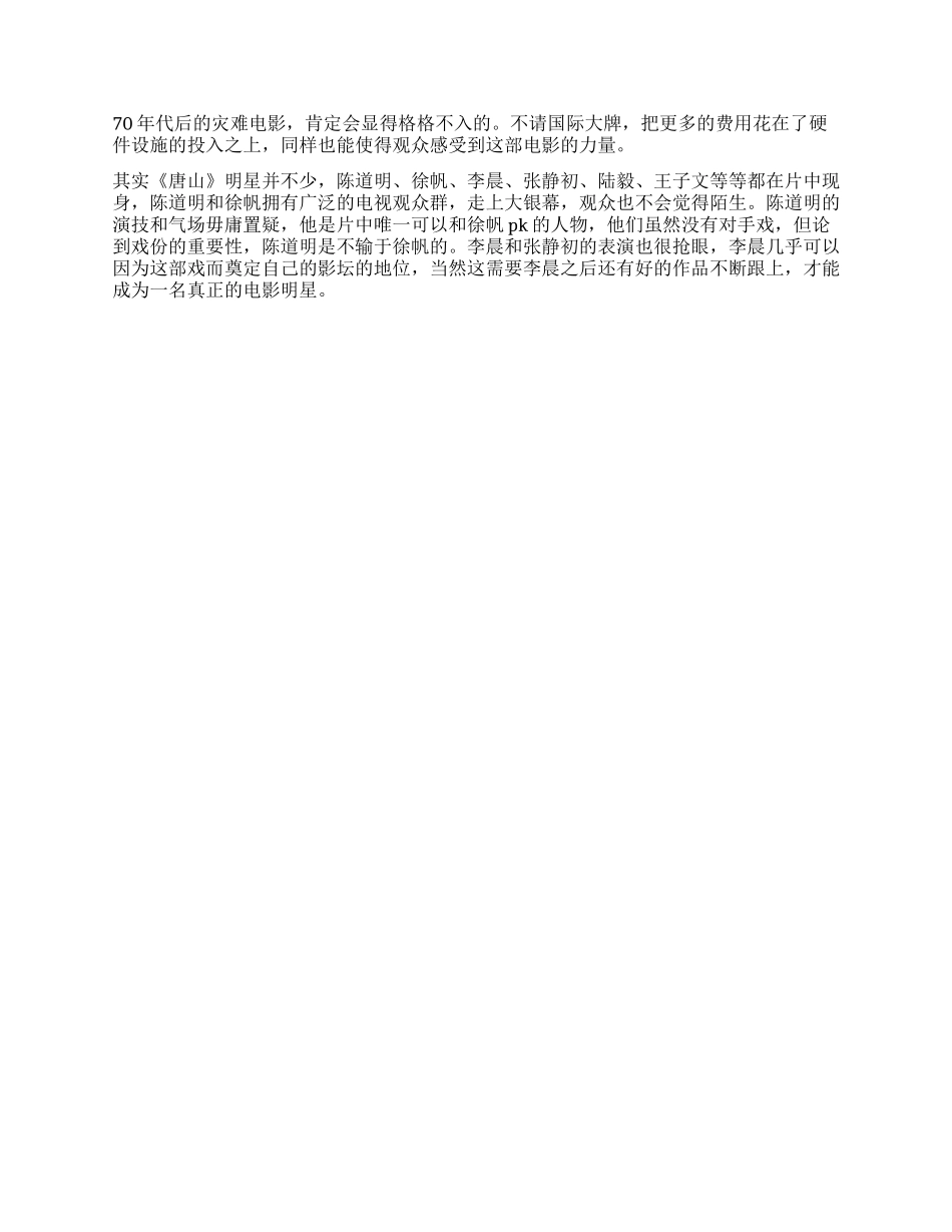 《唐山大地震》32年才能抚平的伤痛_第2页