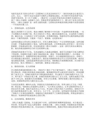 《唐山大地震》32年才能抚平的伤痛