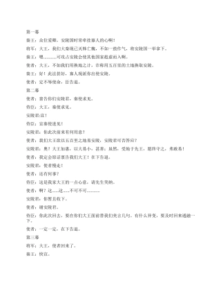 《唐雎不辱使命》课本剧之一