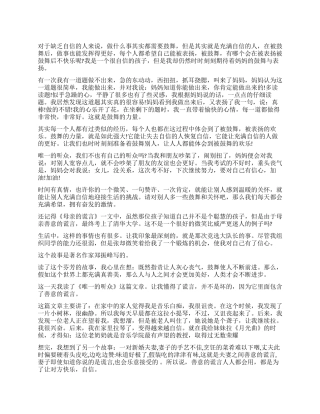 《唯一的听众》读后感5篇