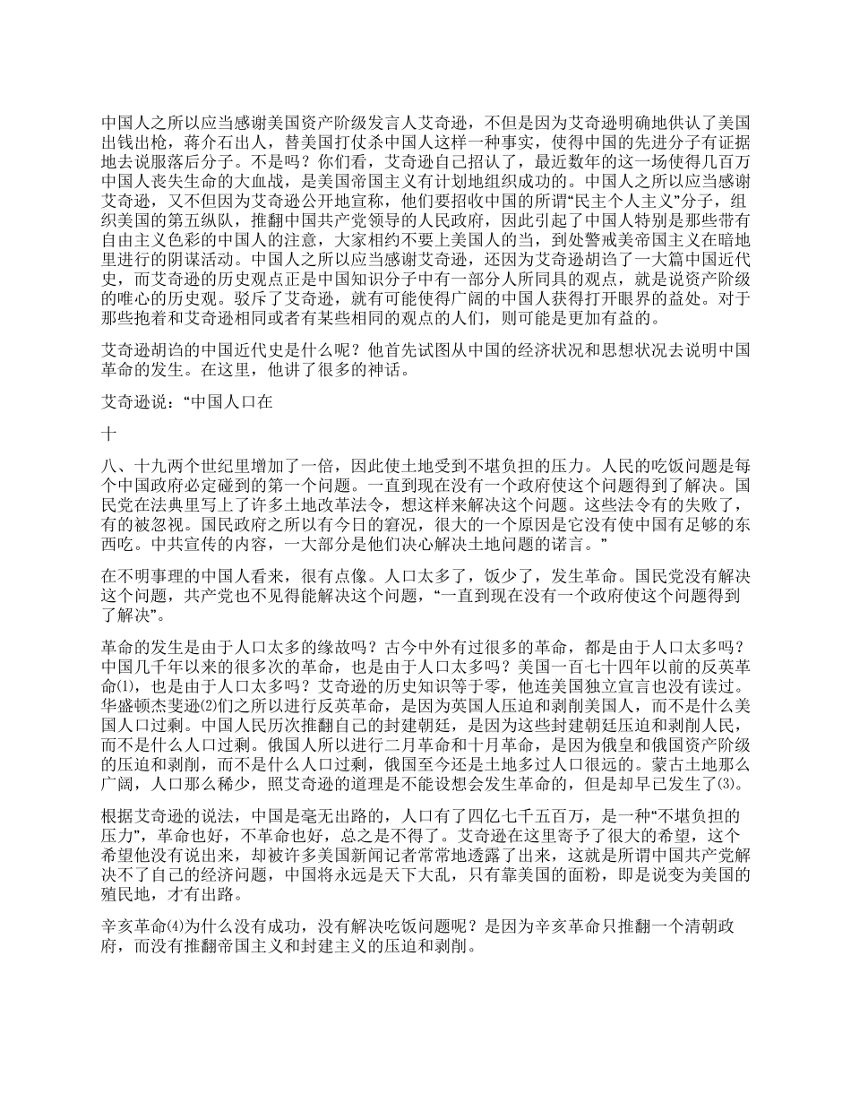 《唯心历史观的破产》--毛泽东党建党委_第1页