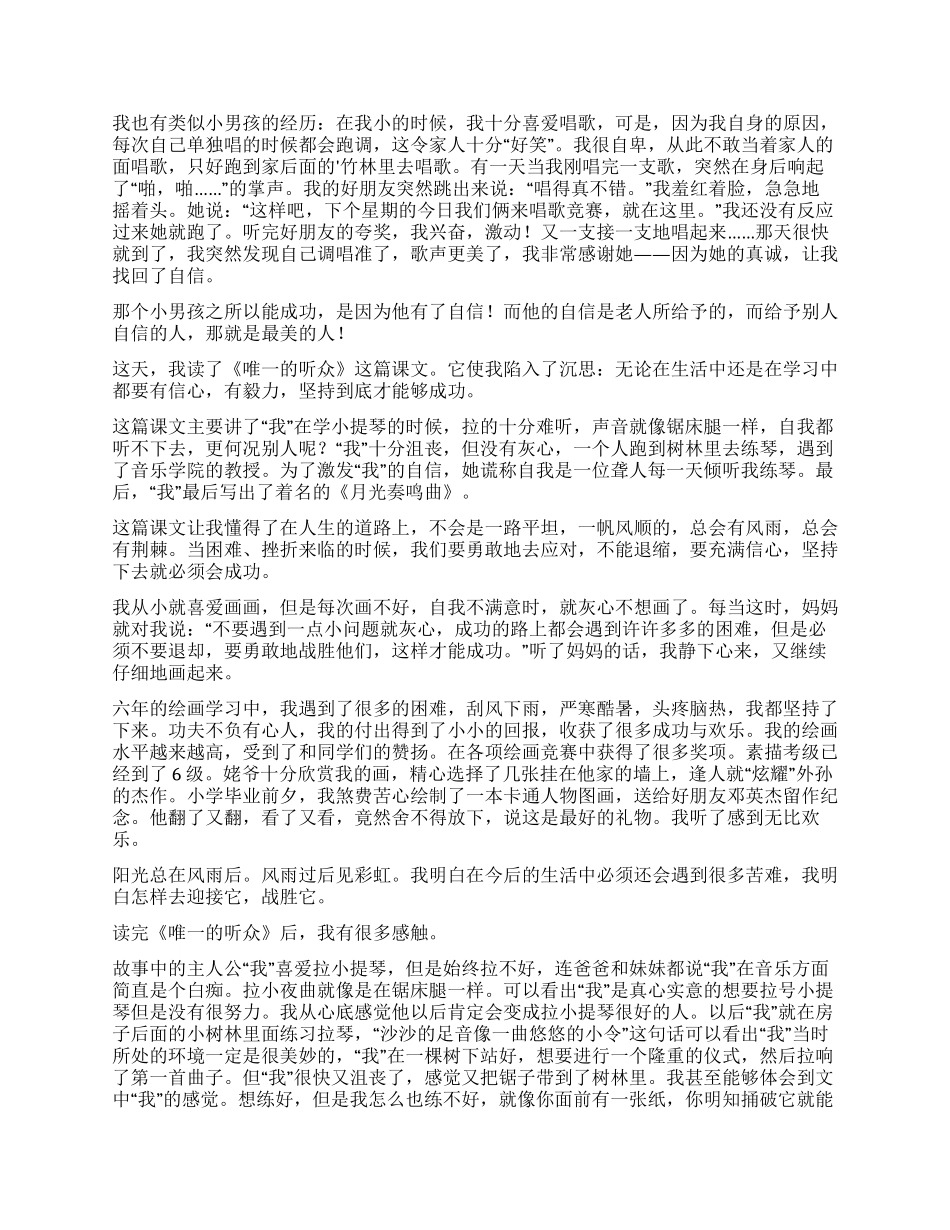 《唯一的听众》读后感600字_第2页