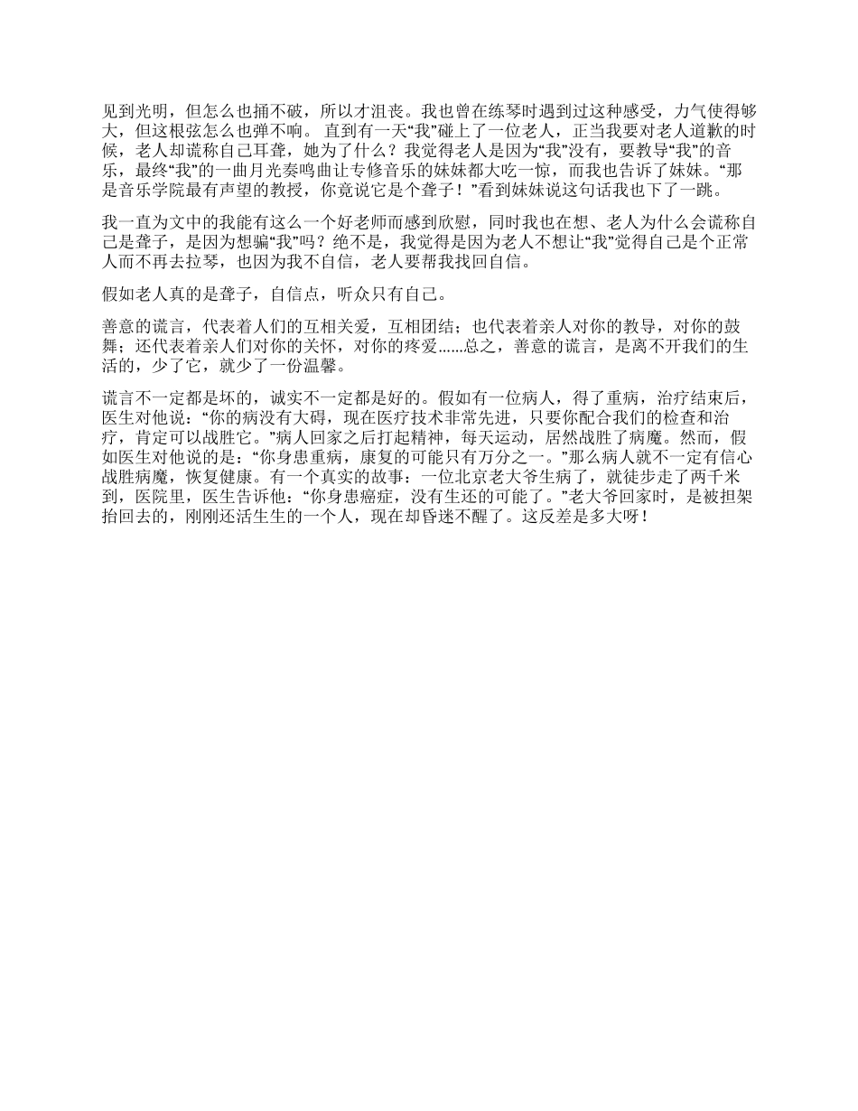 《唯一的听众》读后感600字_第3页