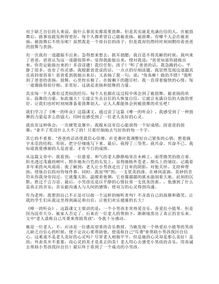 《唯一的听众》读后感600字