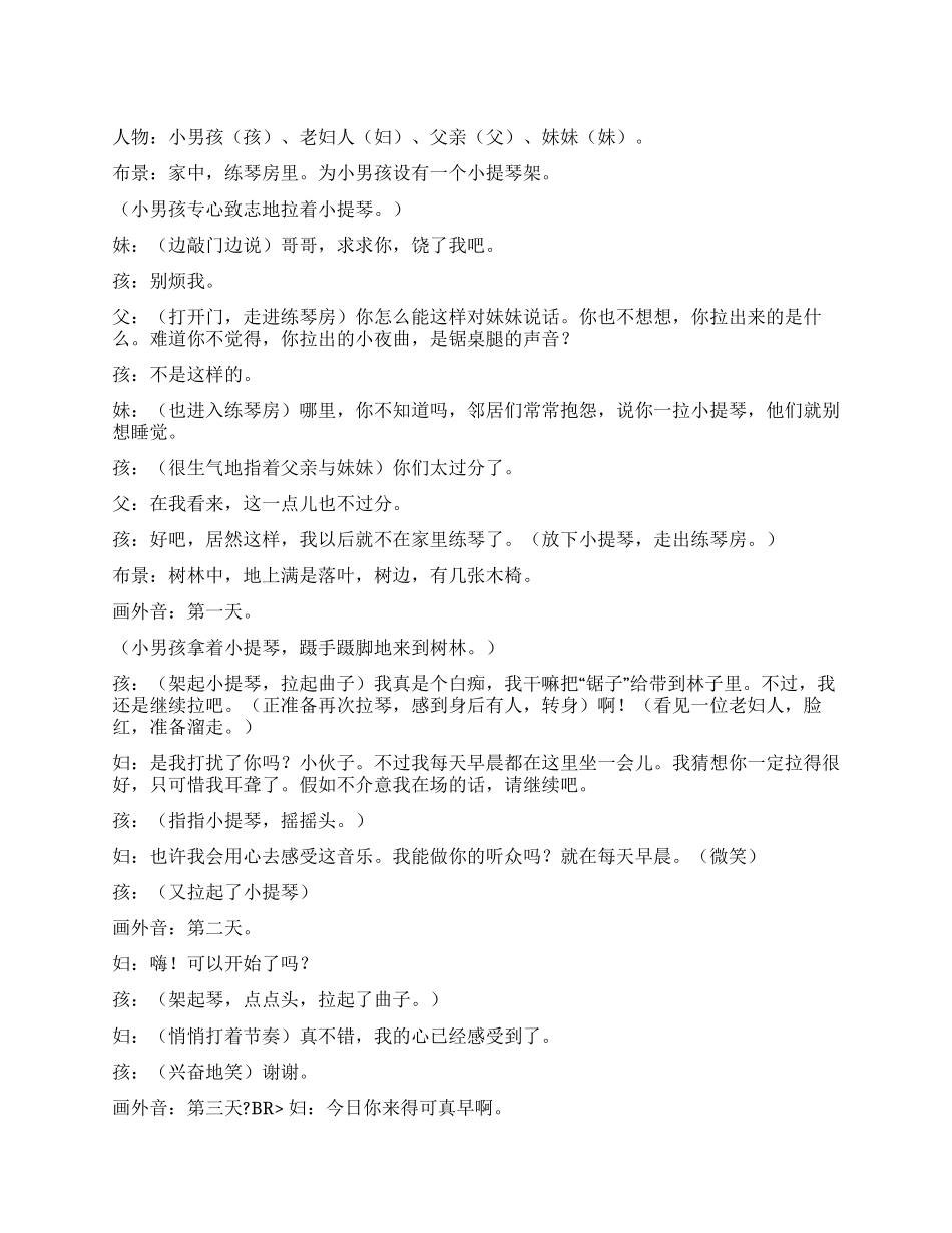 《唯一的听众》课本剧_第1页