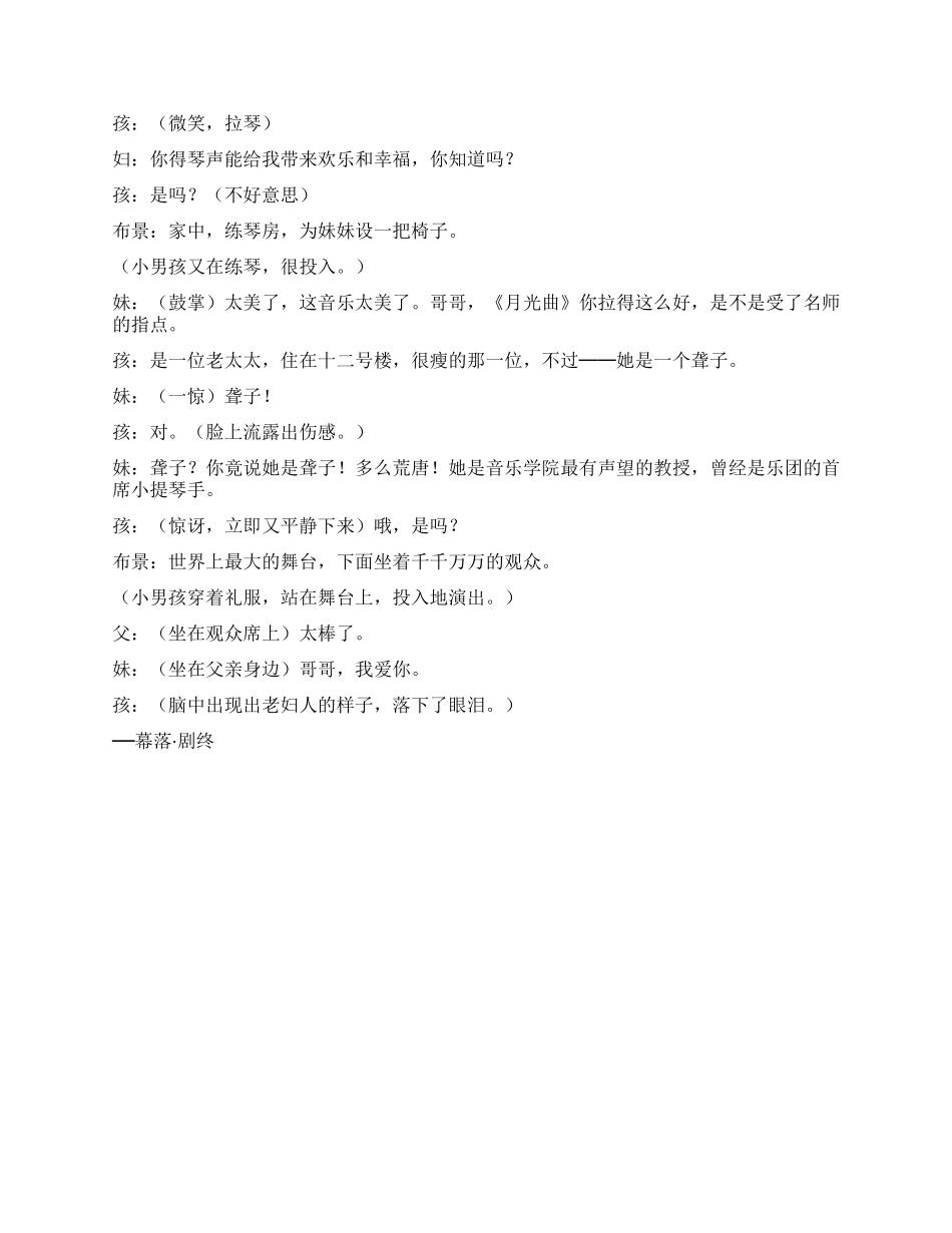 《唯一的听众》课本剧_第2页