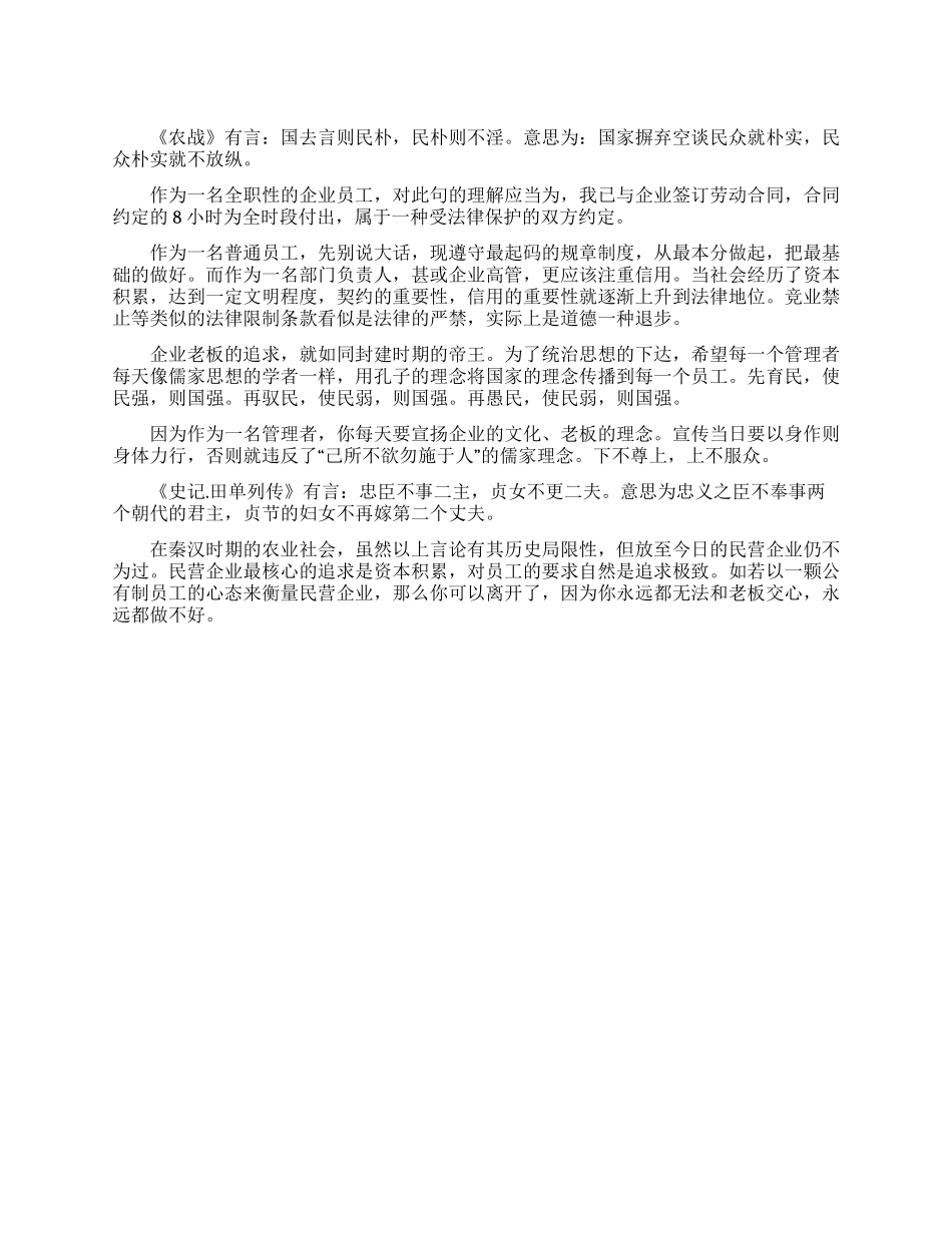 《商君书农战》学习心得体会_第1页