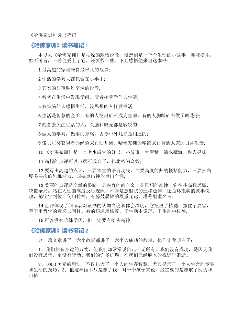 《哈佛家训》读书笔记_第1页