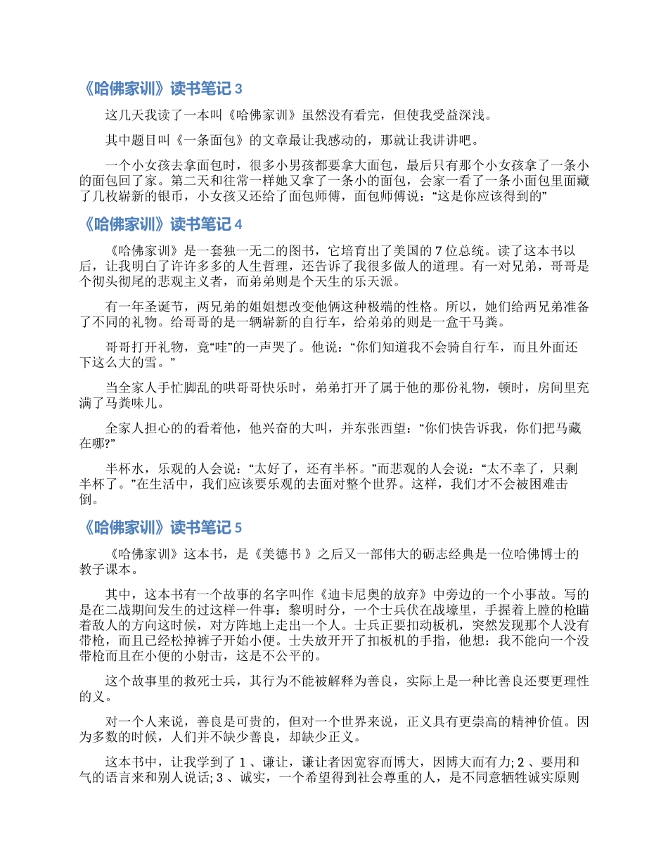 《哈佛家训》读书笔记_第2页