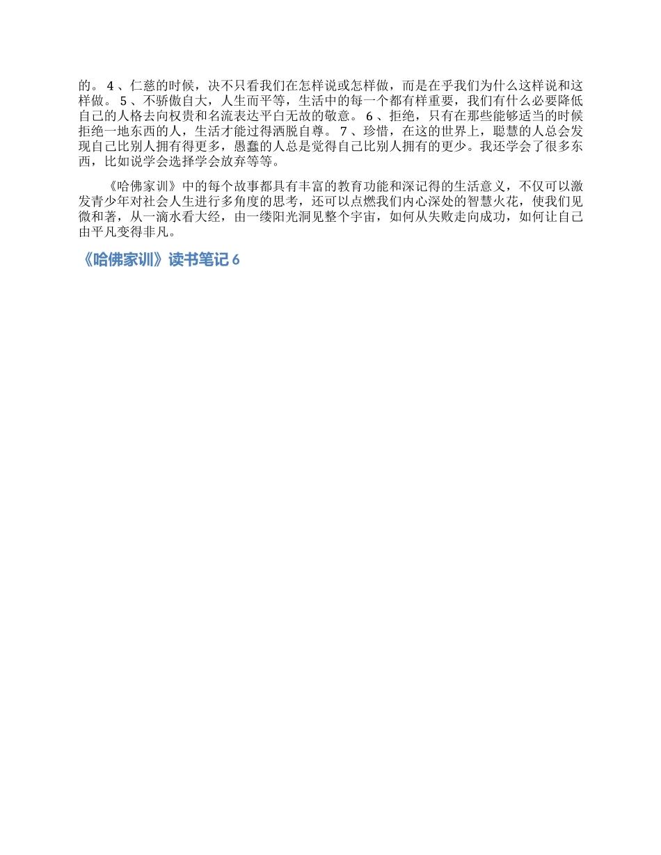 《哈佛家训》读书笔记_第3页